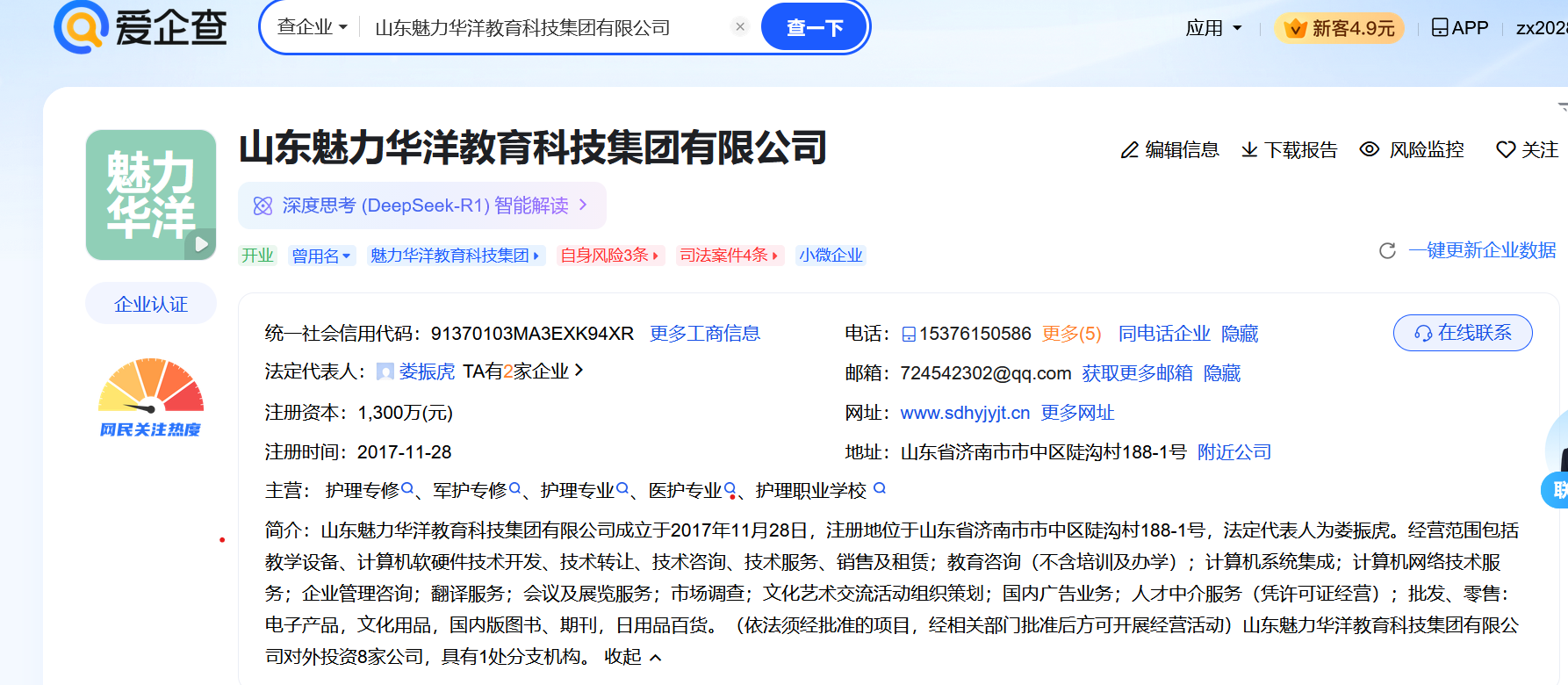 山東魅力華洋教育集團(tuán)業(yè)務(wù)合規(guī)性探討 計算機(jī)軟硬件技術(shù)開發(fā)與銷售的經(jīng)營范圍之辨