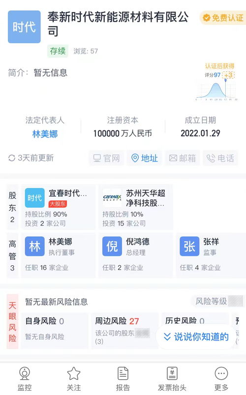 寧德時代投資10億成立新能源材料公司，發力新材料技術推廣